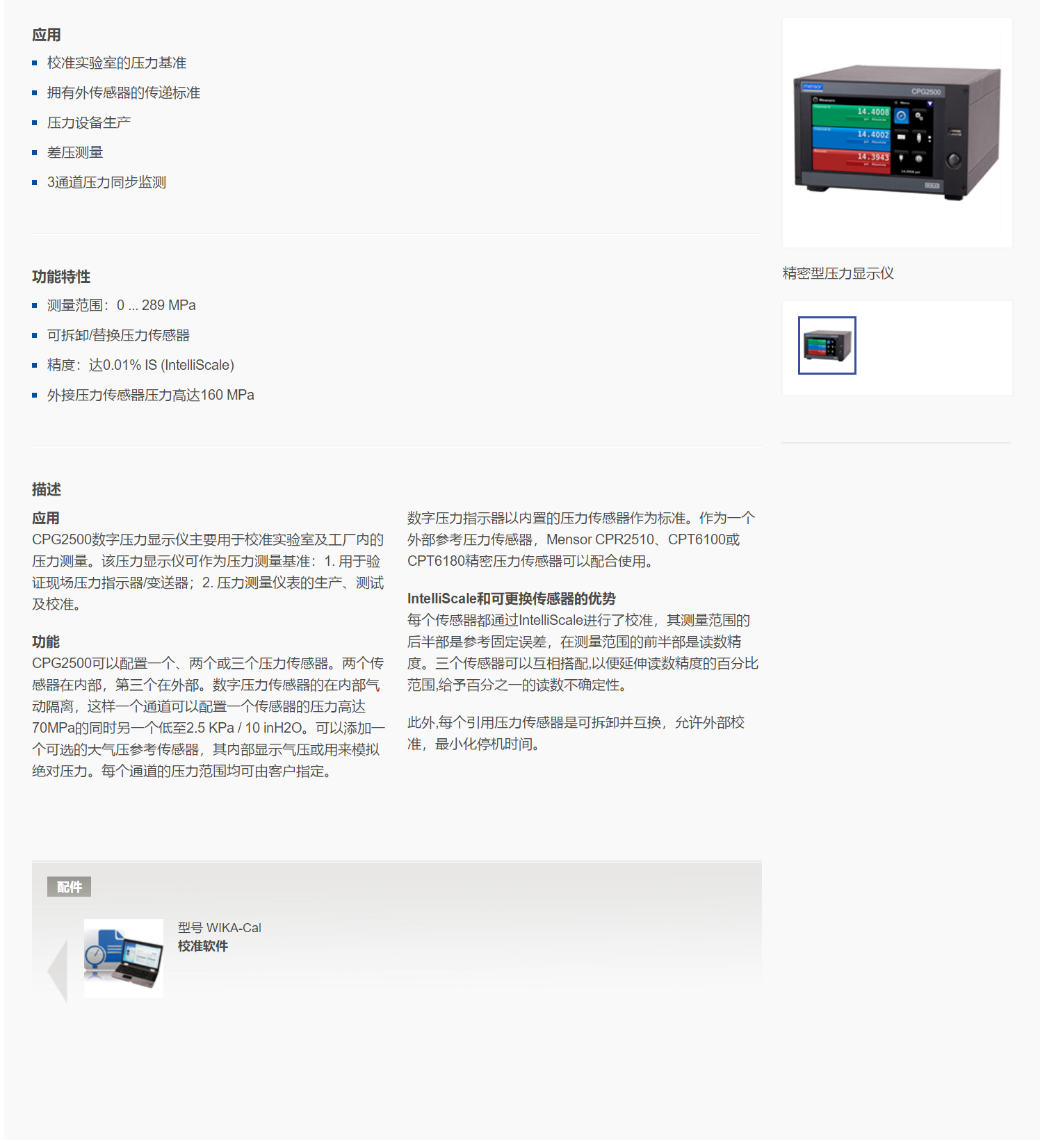 2，精密型压力显示仪CPG2500.png