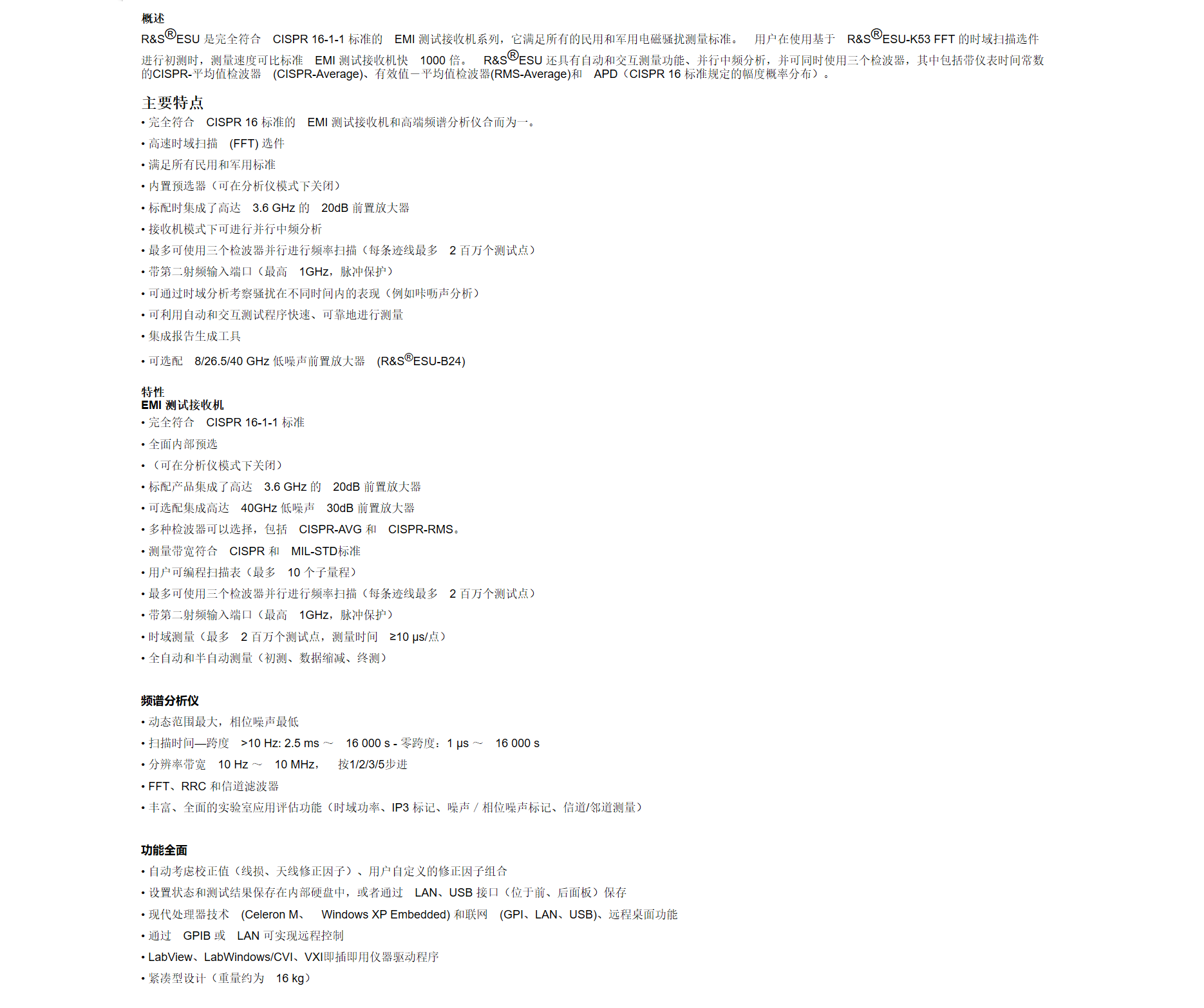 10，R&S®ESU EMI测试接收机.png