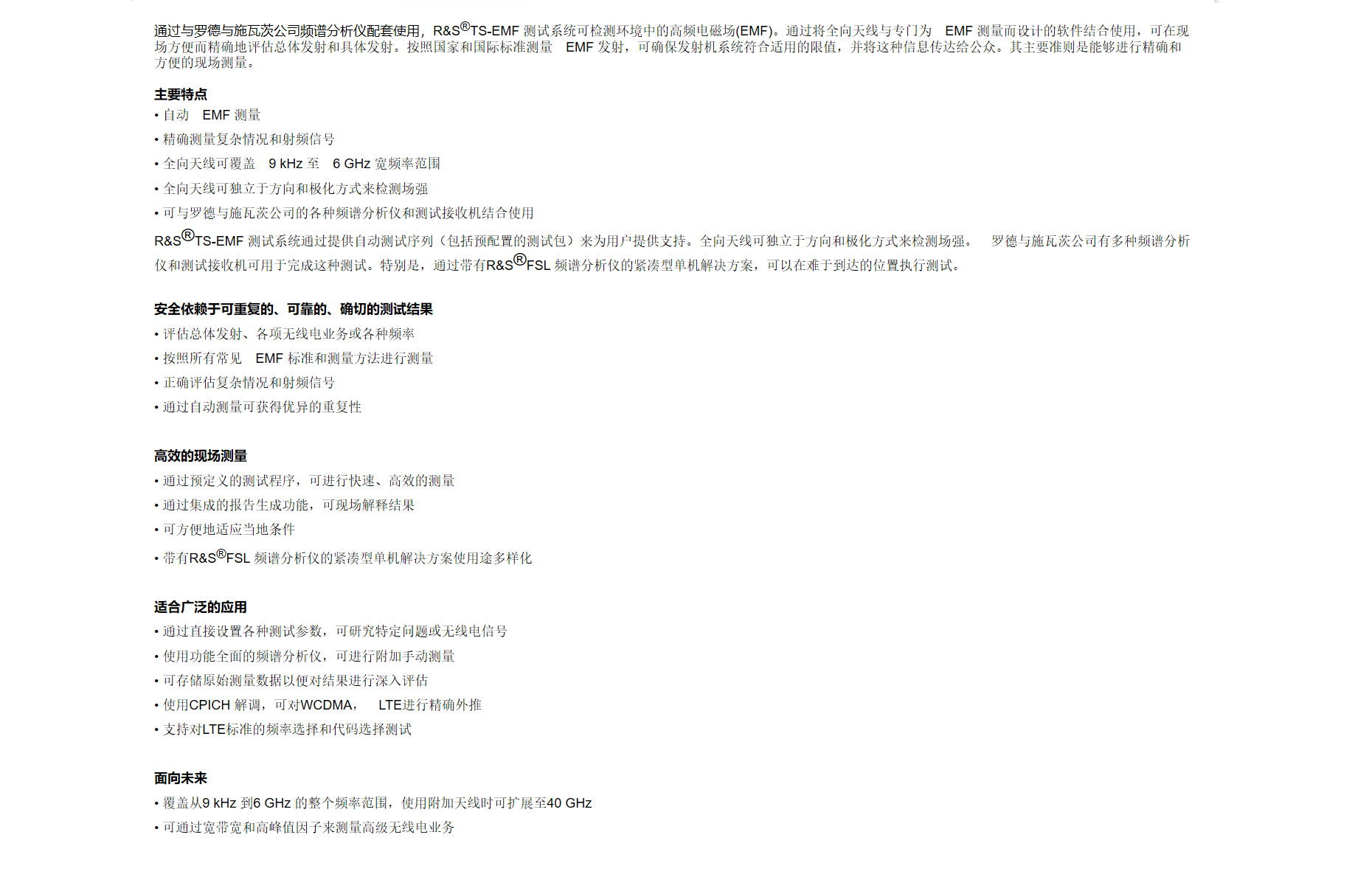11，R&S®TS-EMF 便携式EMF 测试系统.png