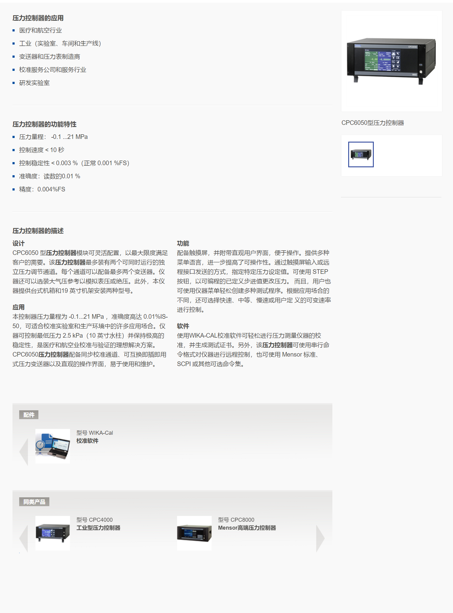 3，压力控制器 CPC6050.png